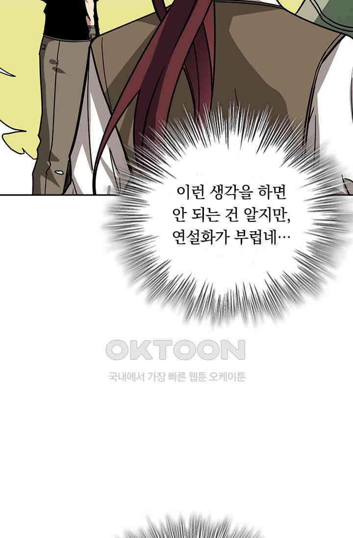 신은 나를 버렸다 252화 7