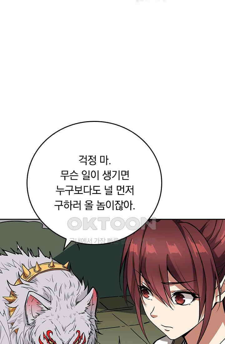 신은 나를 버렸다 252화 10