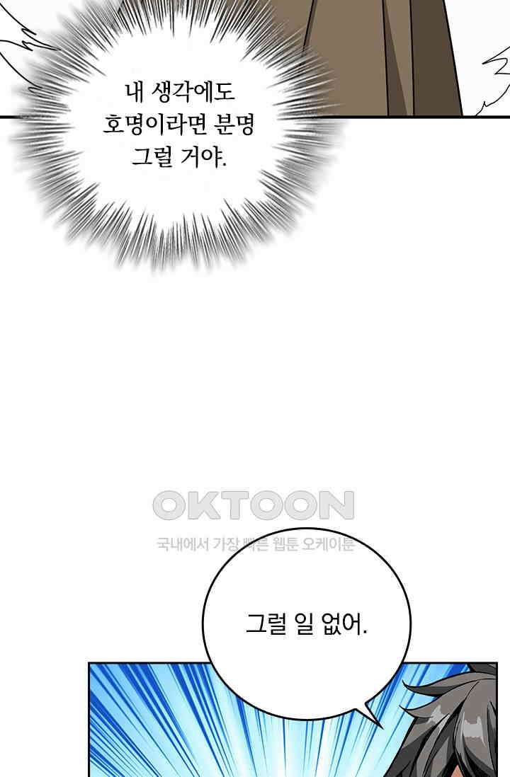 신은 나를 버렸다 252화 13