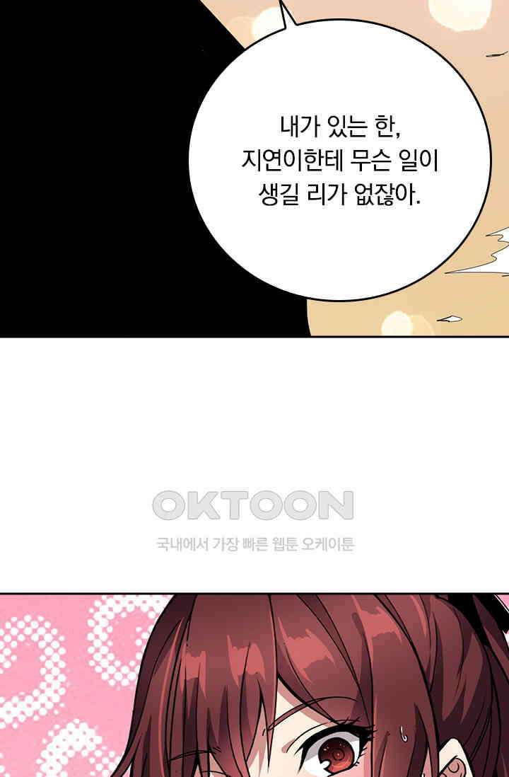 신은 나를 버렸다 252화 16