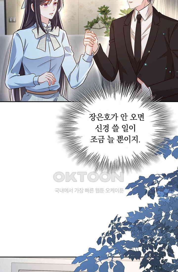 이번 생은 악녀로 살겠습니다 306화 4