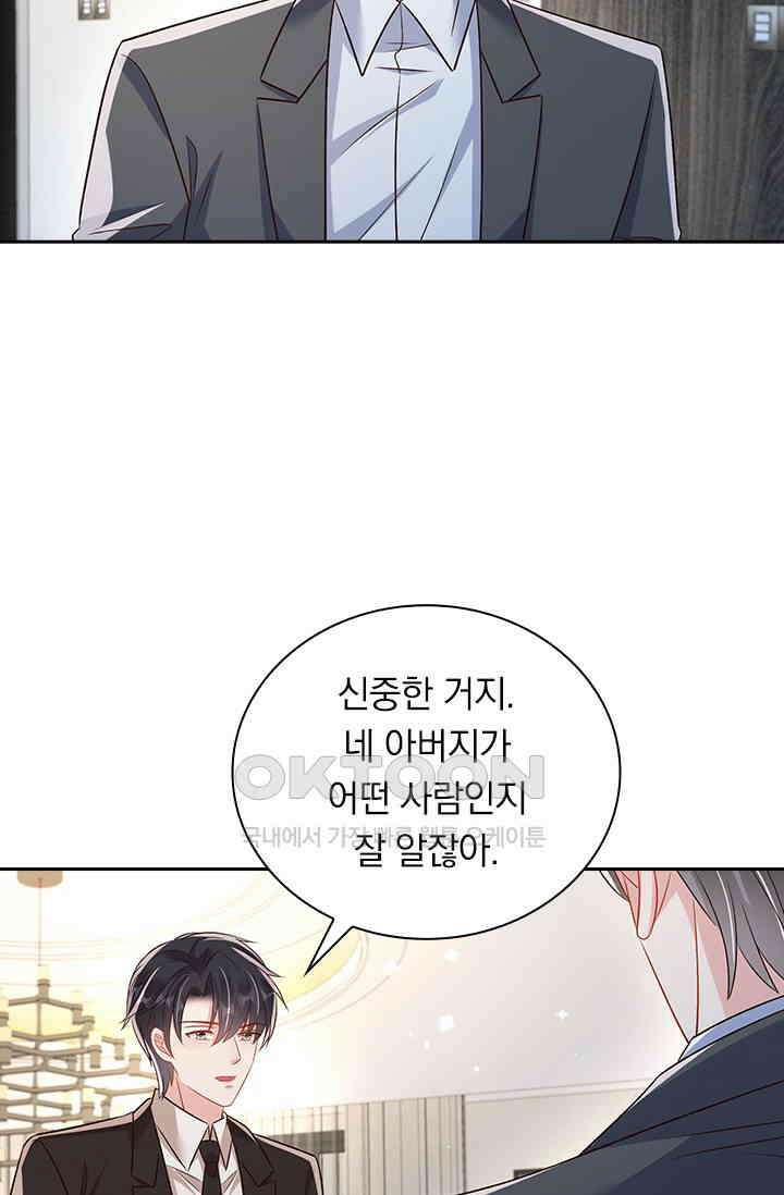 이번 생은 악녀로 살겠습니다 306화 12