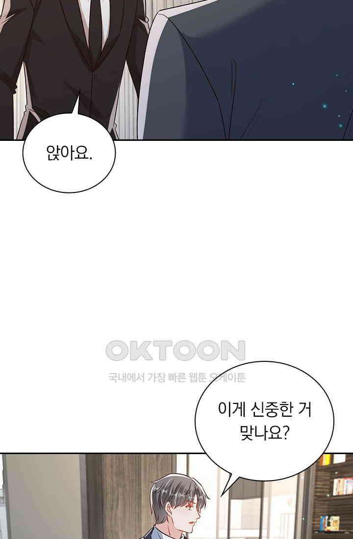 이번 생은 악녀로 살겠습니다 306화 13