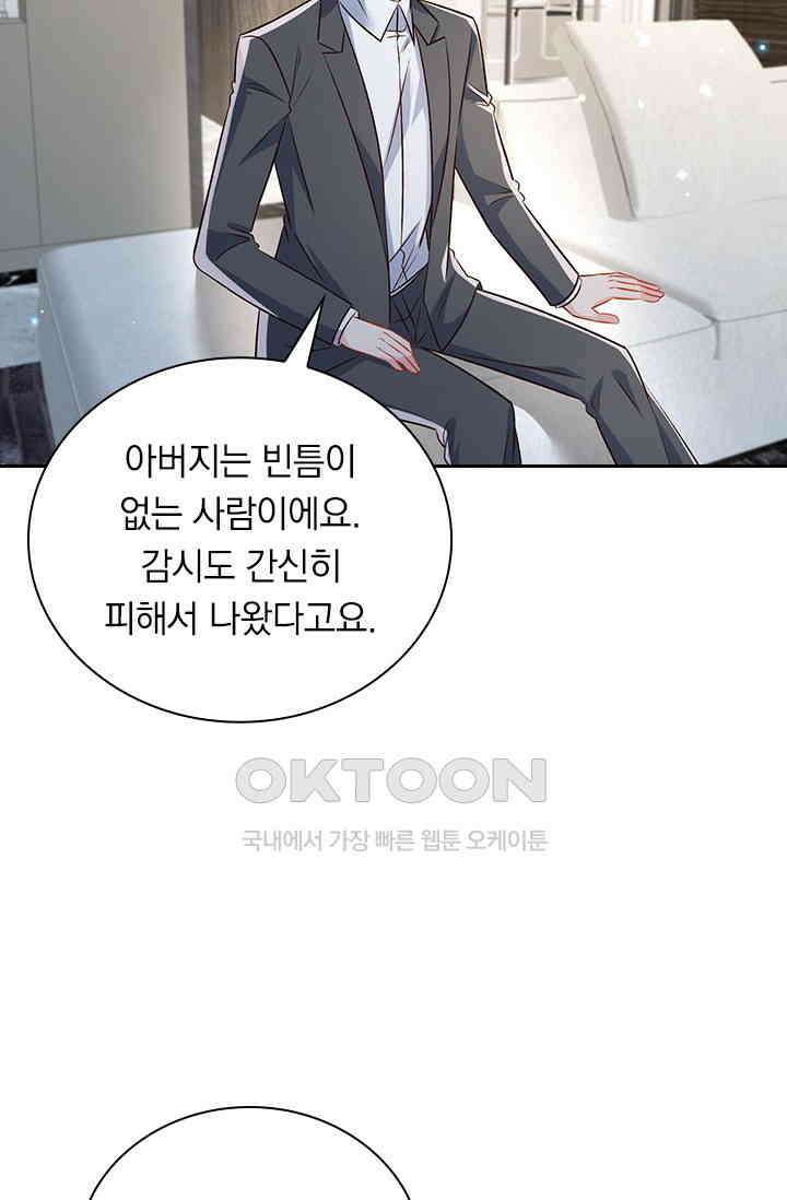 이번 생은 악녀로 살겠습니다 306화 14