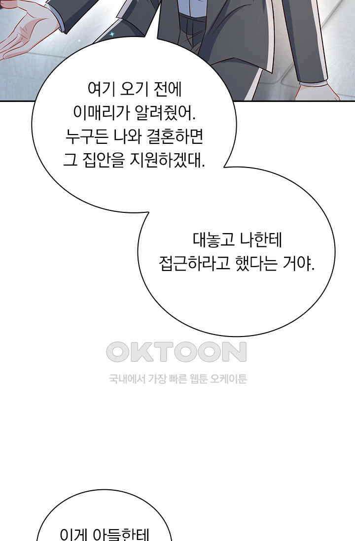 이번 생은 악녀로 살겠습니다 306화 18