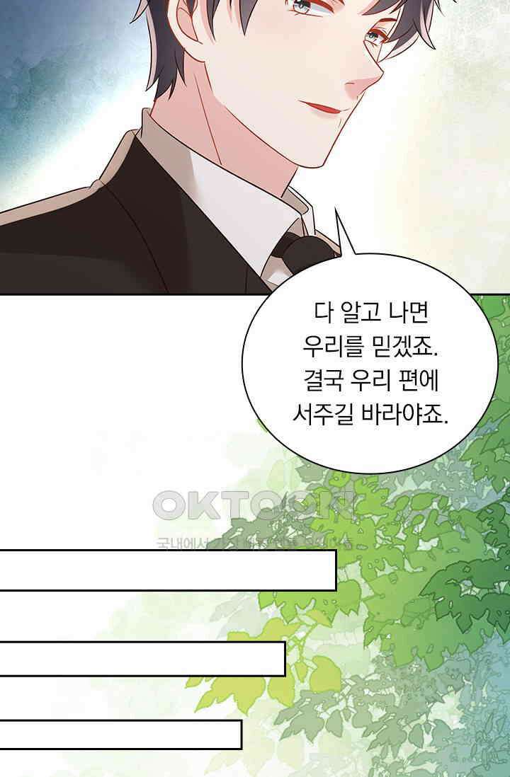 이번 생은 악녀로 살겠습니다 306화 25