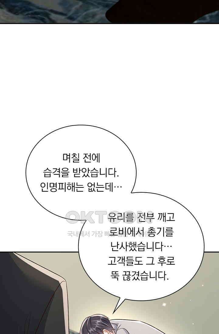 이번 생은 악녀로 살겠습니다 306화 28