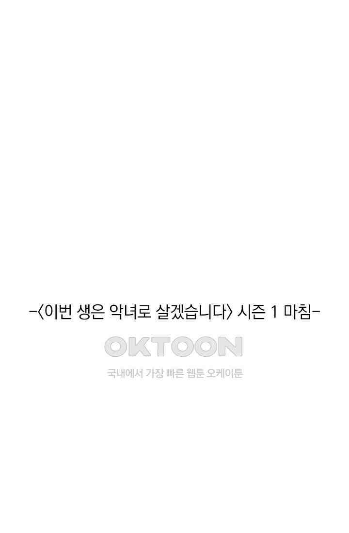이번 생은 악녀로 살겠습니다 306화 37