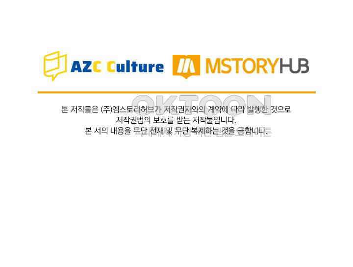 이번 생은 악녀로 살겠습니다 306화 38