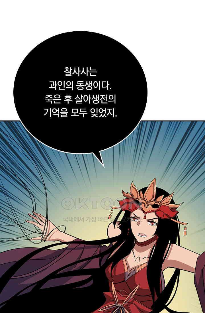 신은 나를 버렸다 257화 3