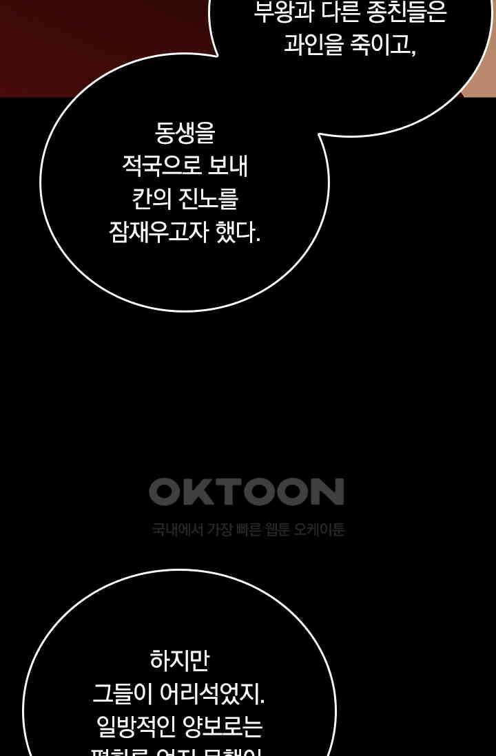 신은 나를 버렸다 257화 11
