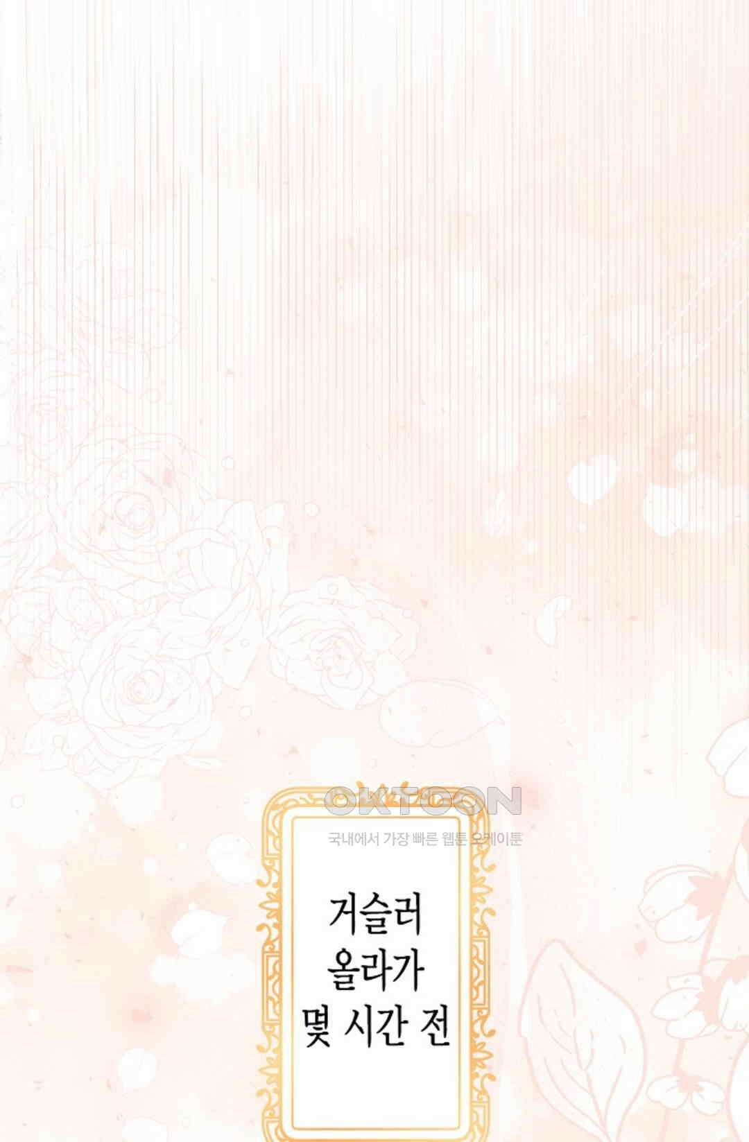셀프로 바꾸는 배드엔딩 5화 3