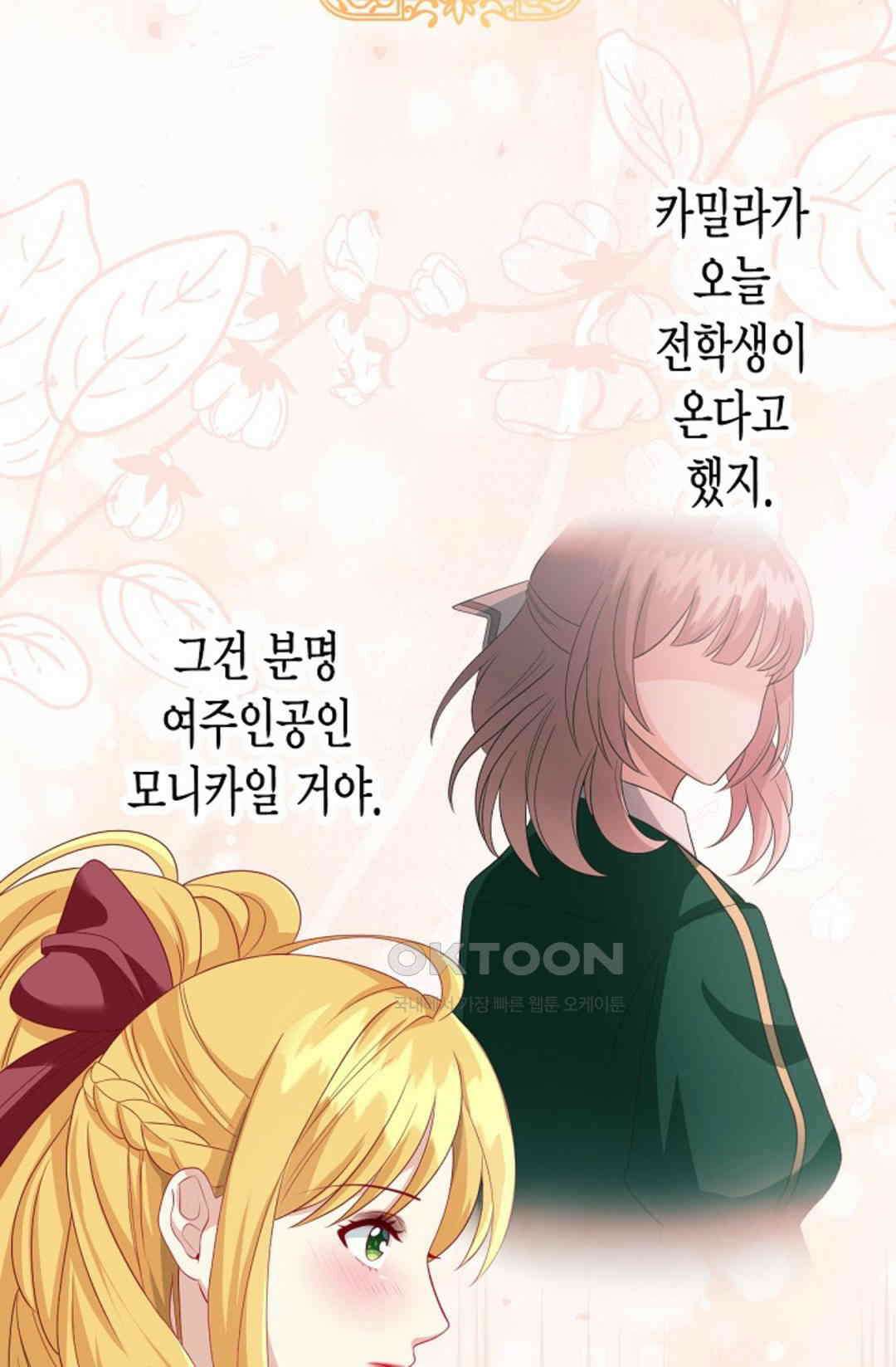 셀프로 바꾸는 배드엔딩 5화 4