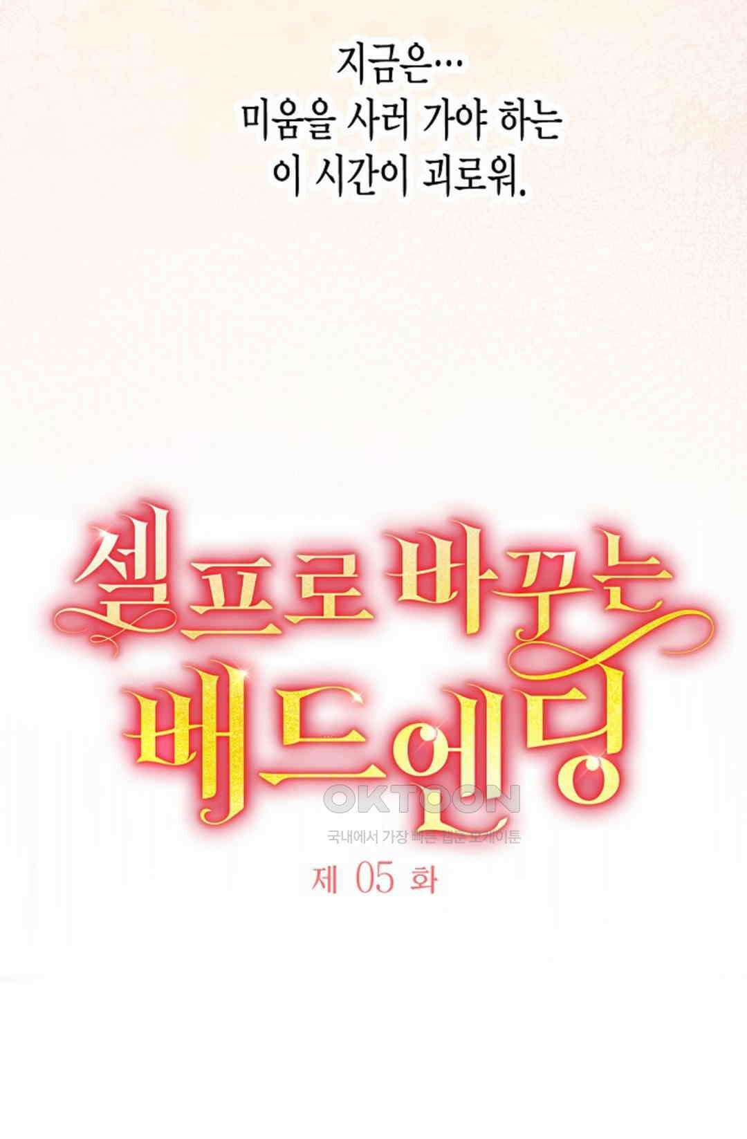 셀프로 바꾸는 배드엔딩 5화 7