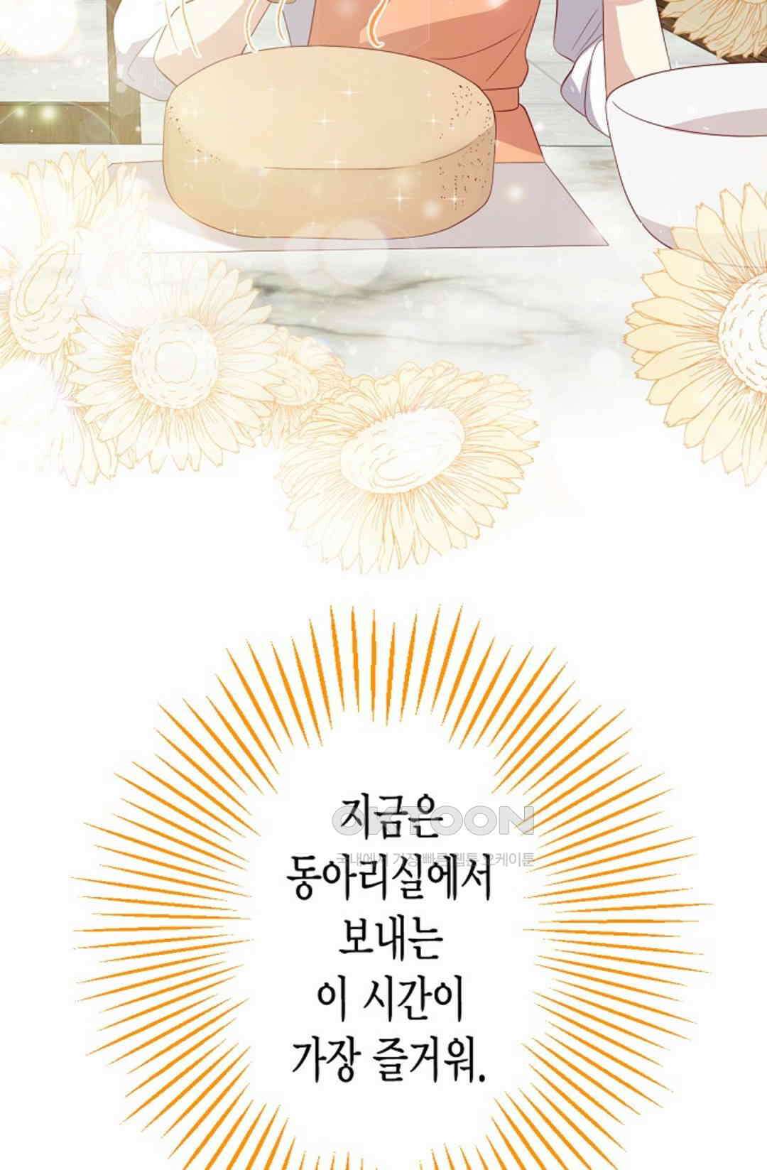 셀프로 바꾸는 배드엔딩 5화 10