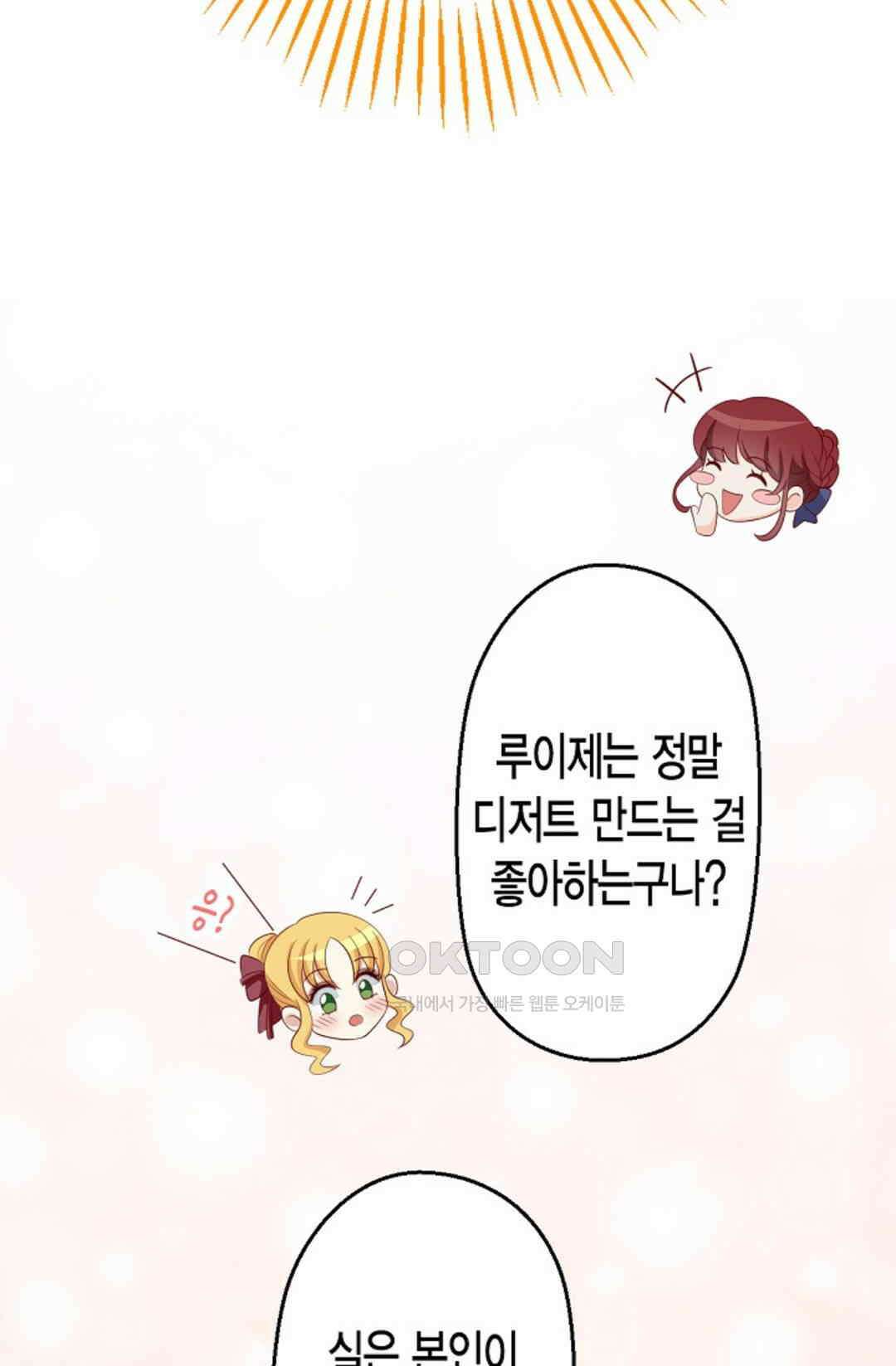 셀프로 바꾸는 배드엔딩 5화 11