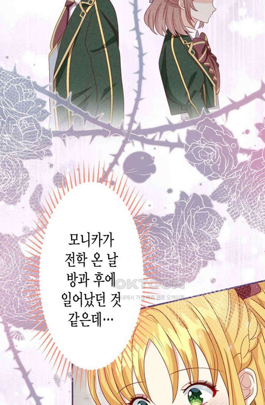 셀프로 바꾸는 배드엔딩 5화 16