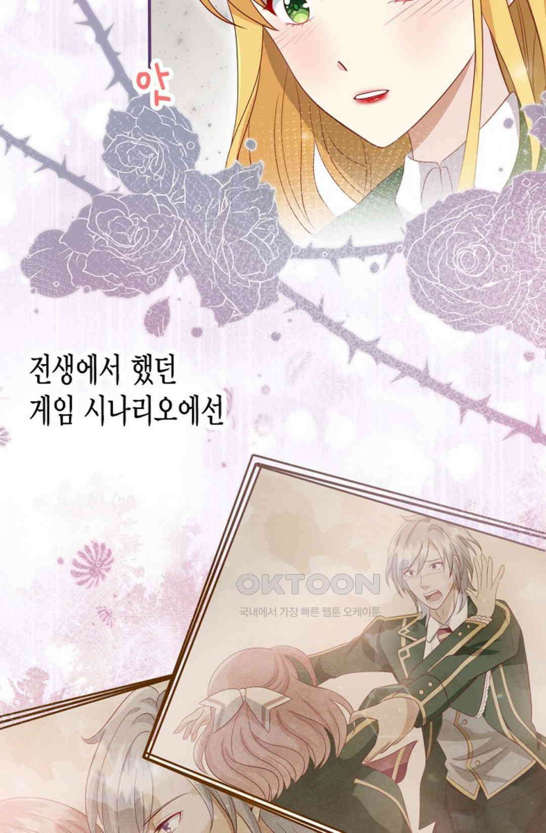셀프로 바꾸는 배드엔딩 5화 17