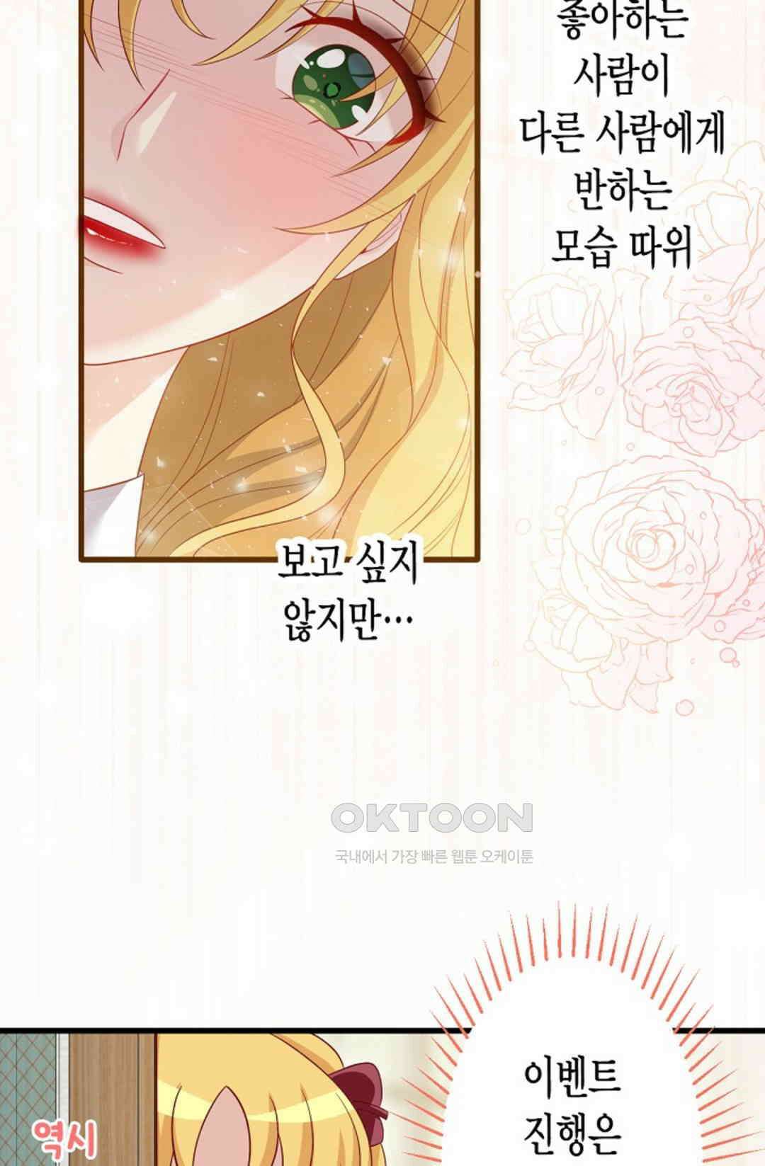 셀프로 바꾸는 배드엔딩 5화 21