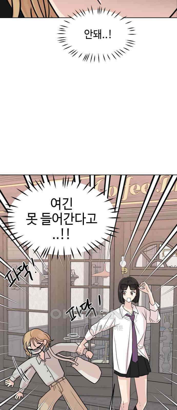 솔직하게 말해줘! 53화． 미몽 2