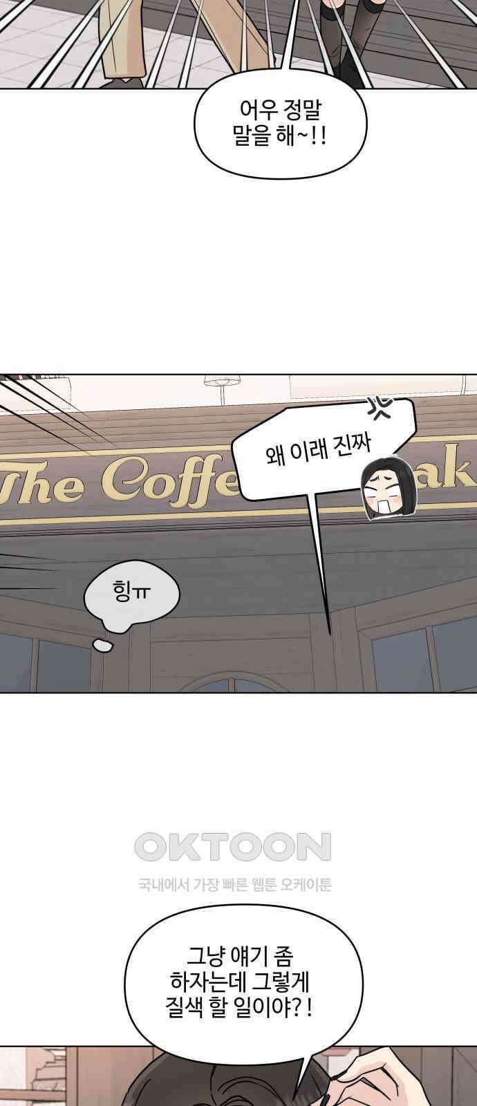 솔직하게 말해줘! 53화． 미몽 3