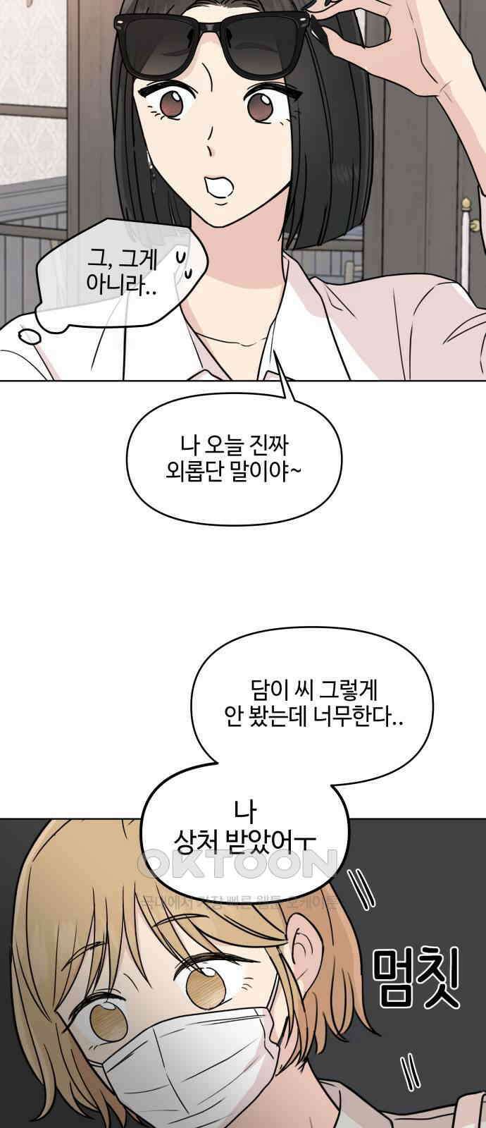 솔직하게 말해줘! 53화． 미몽 4