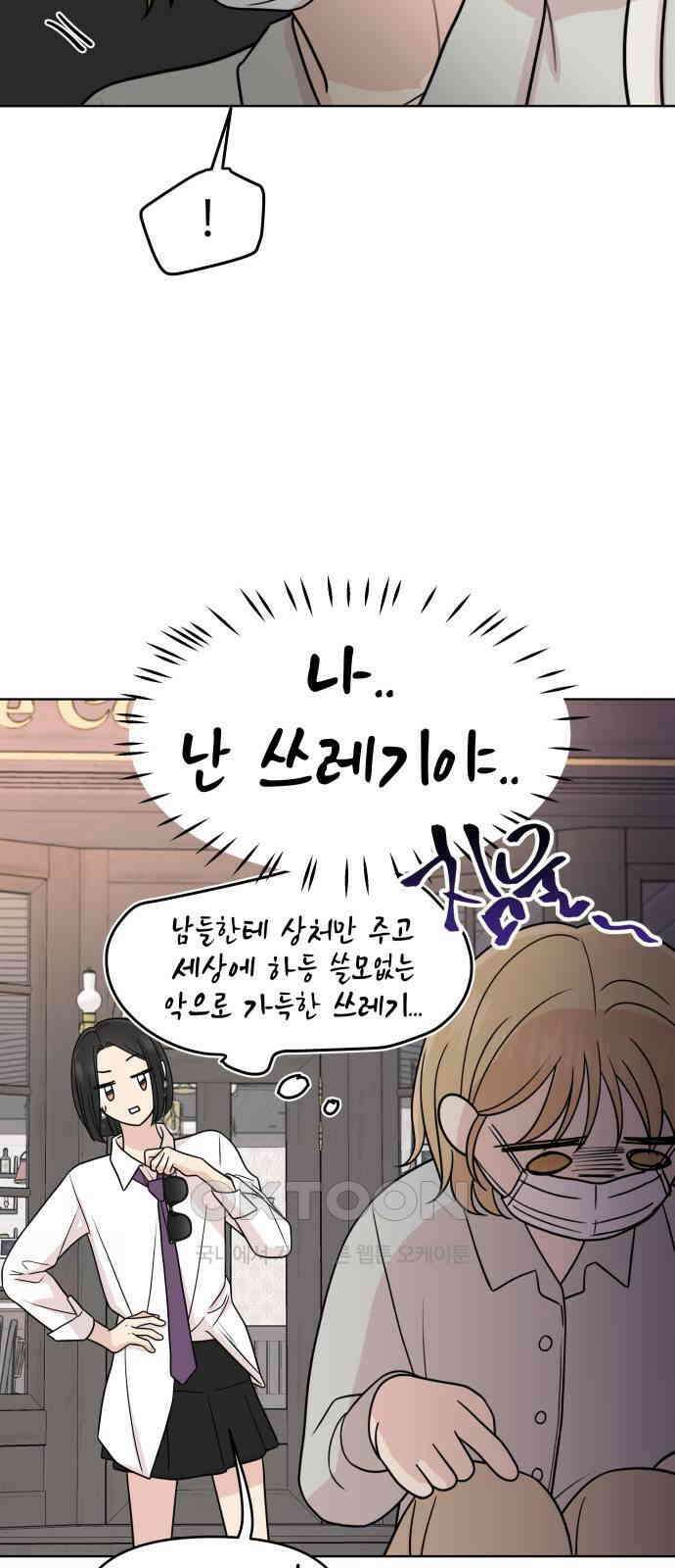 솔직하게 말해줘! 53화． 미몽 5
