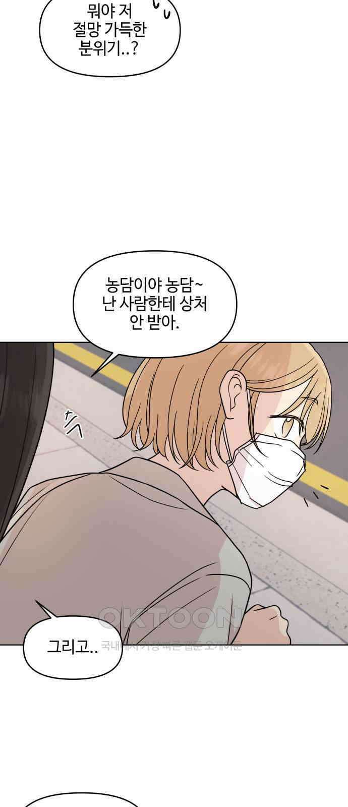 솔직하게 말해줘! 53화． 미몽 6