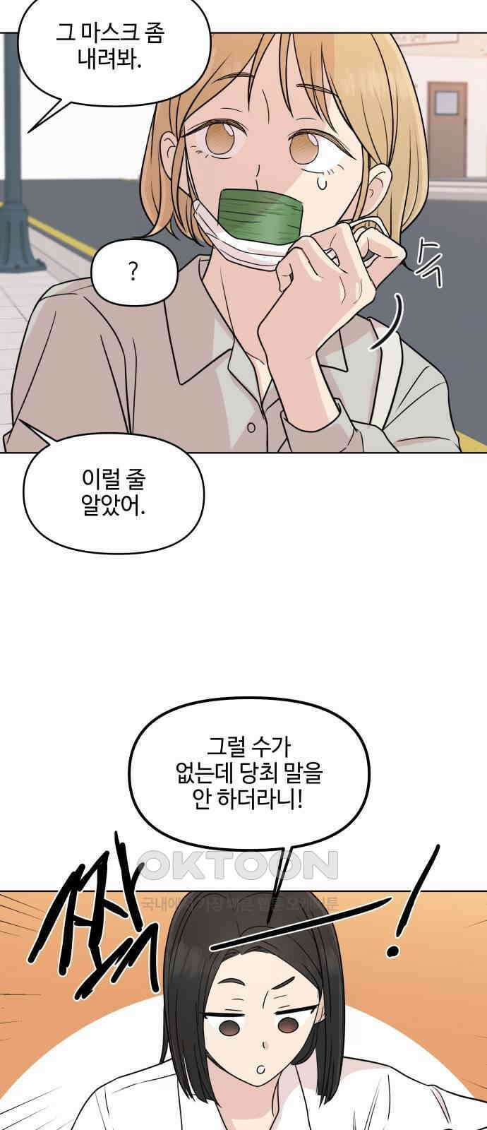 솔직하게 말해줘! 53화． 미몽 7