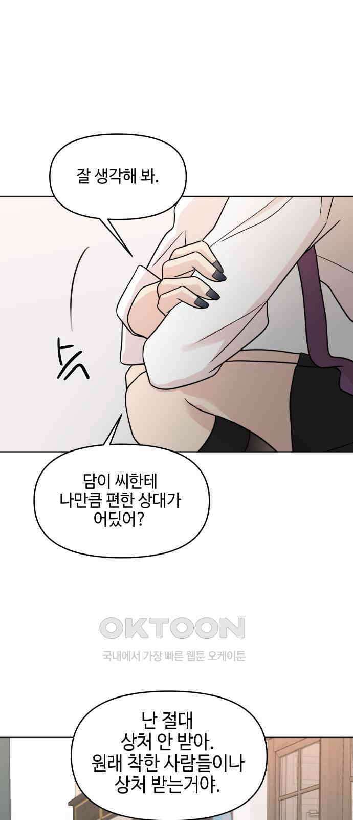 솔직하게 말해줘! 53화． 미몽 9