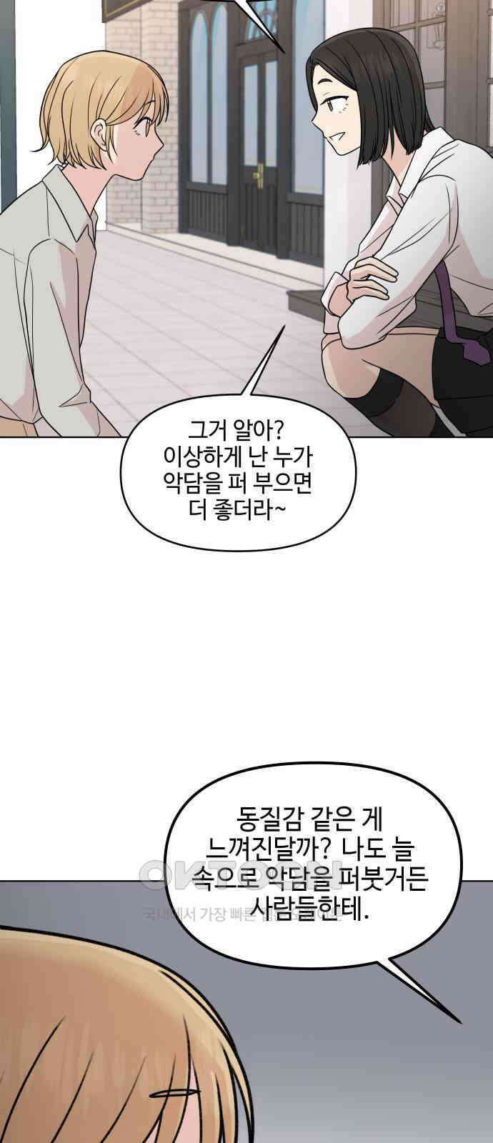 솔직하게 말해줘! 53화． 미몽 10