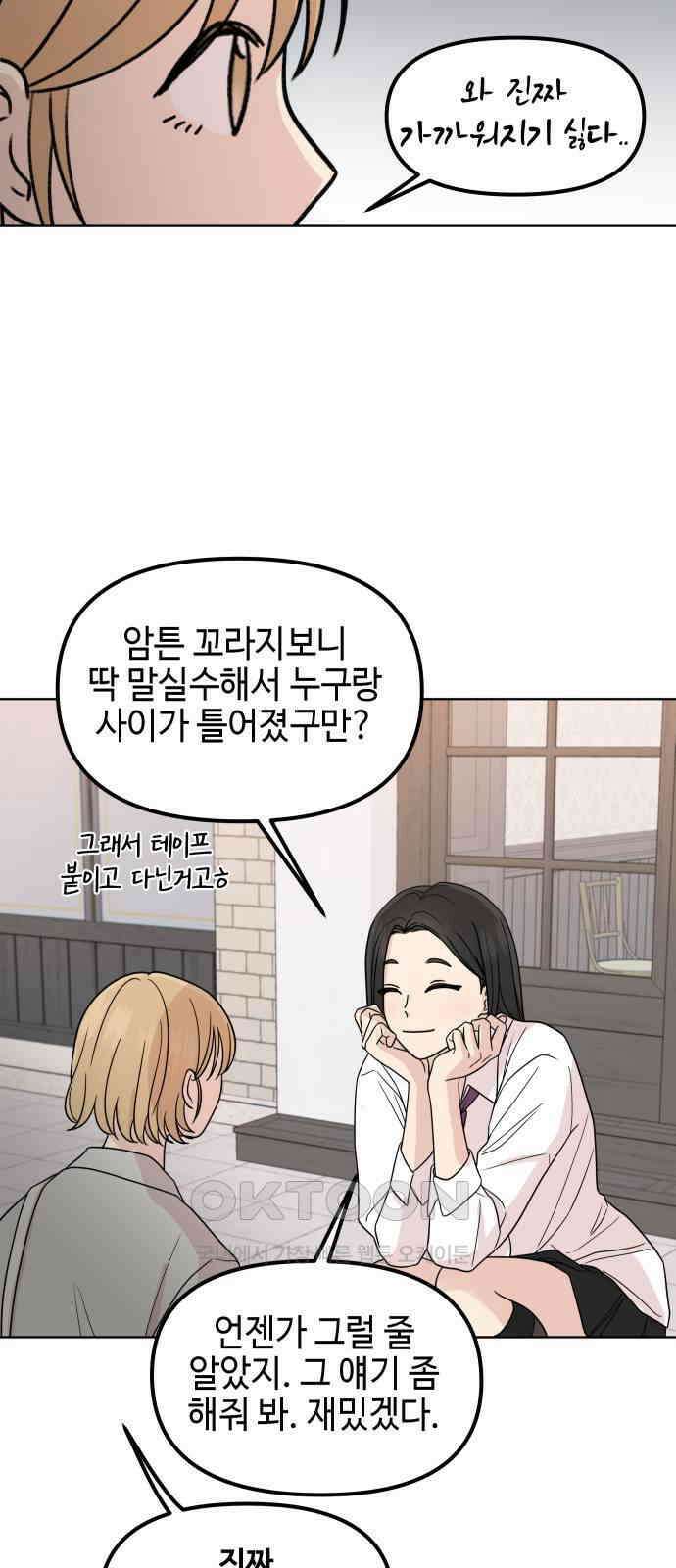 솔직하게 말해줘! 53화． 미몽 11