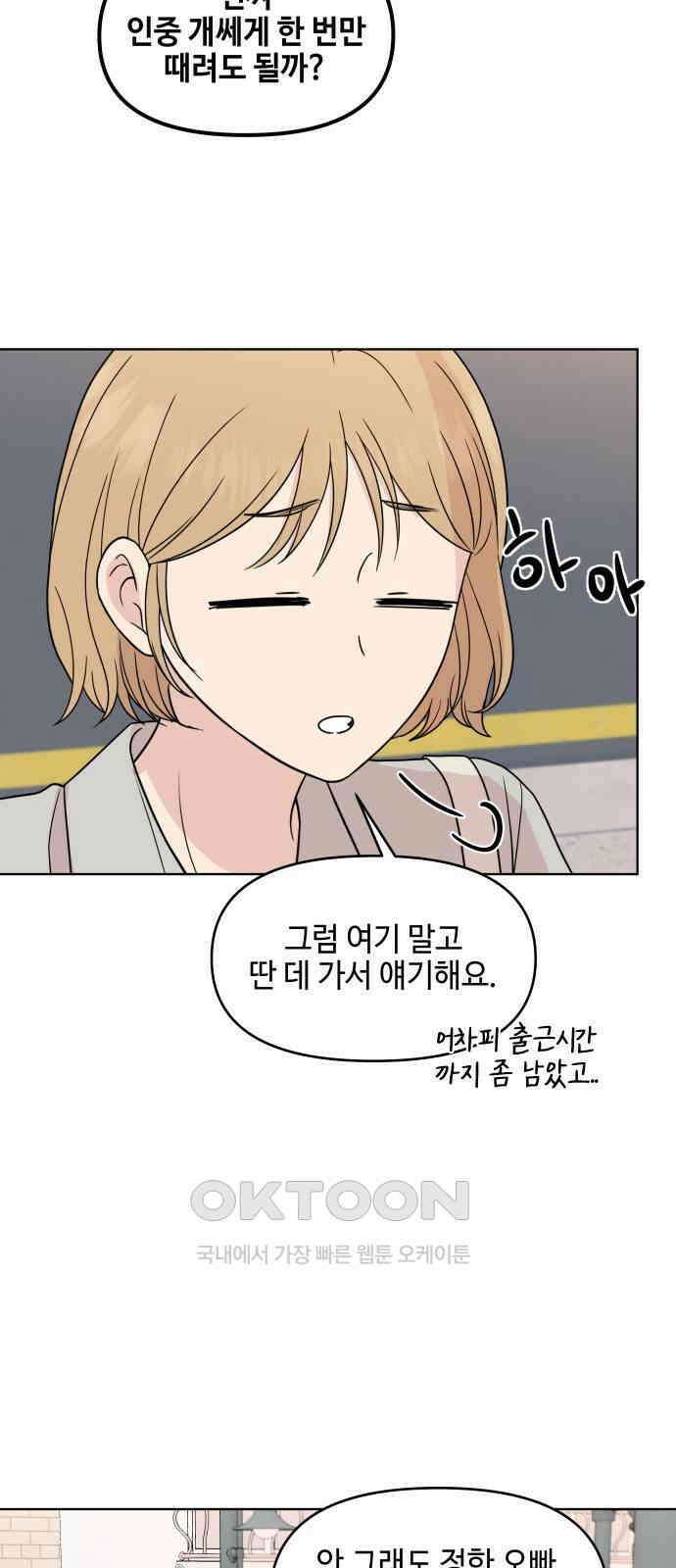 솔직하게 말해줘! 53화． 미몽 12