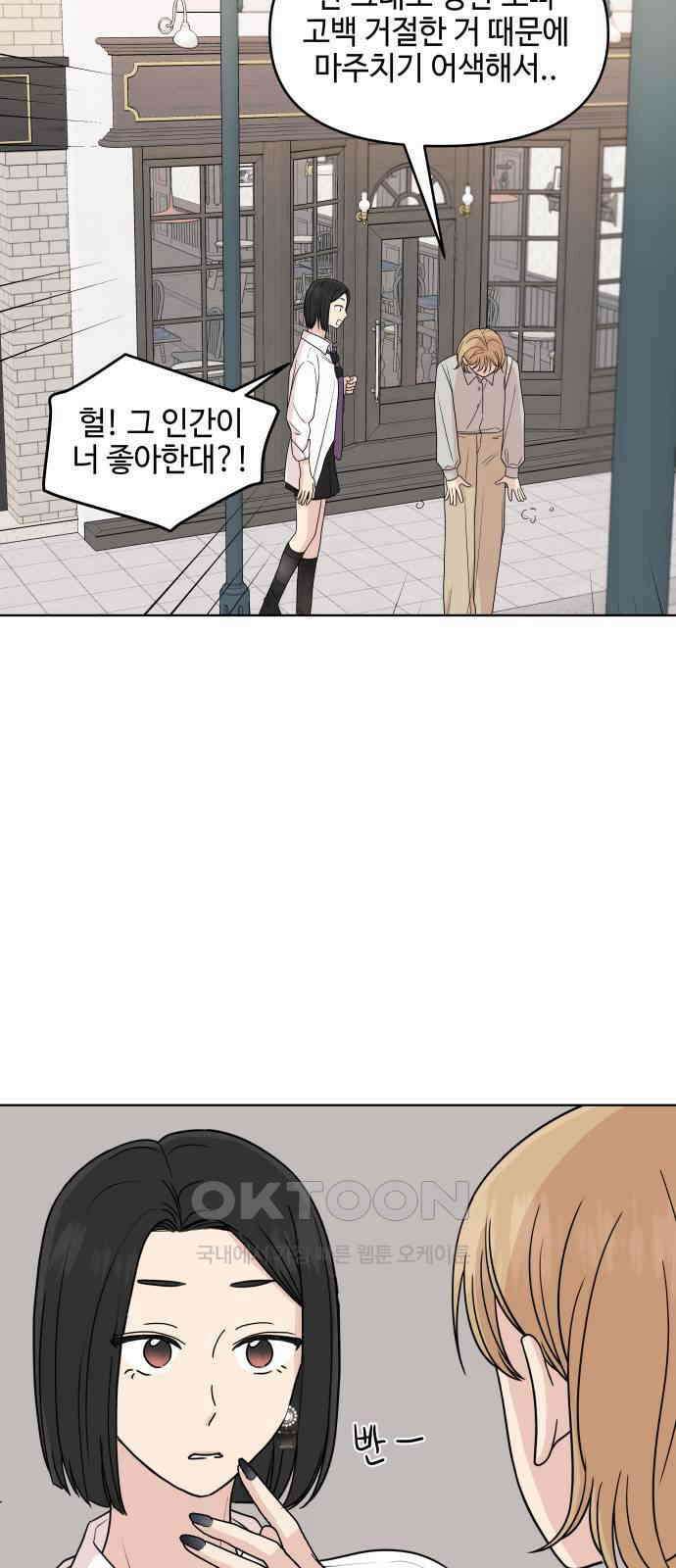 솔직하게 말해줘! 53화． 미몽 13