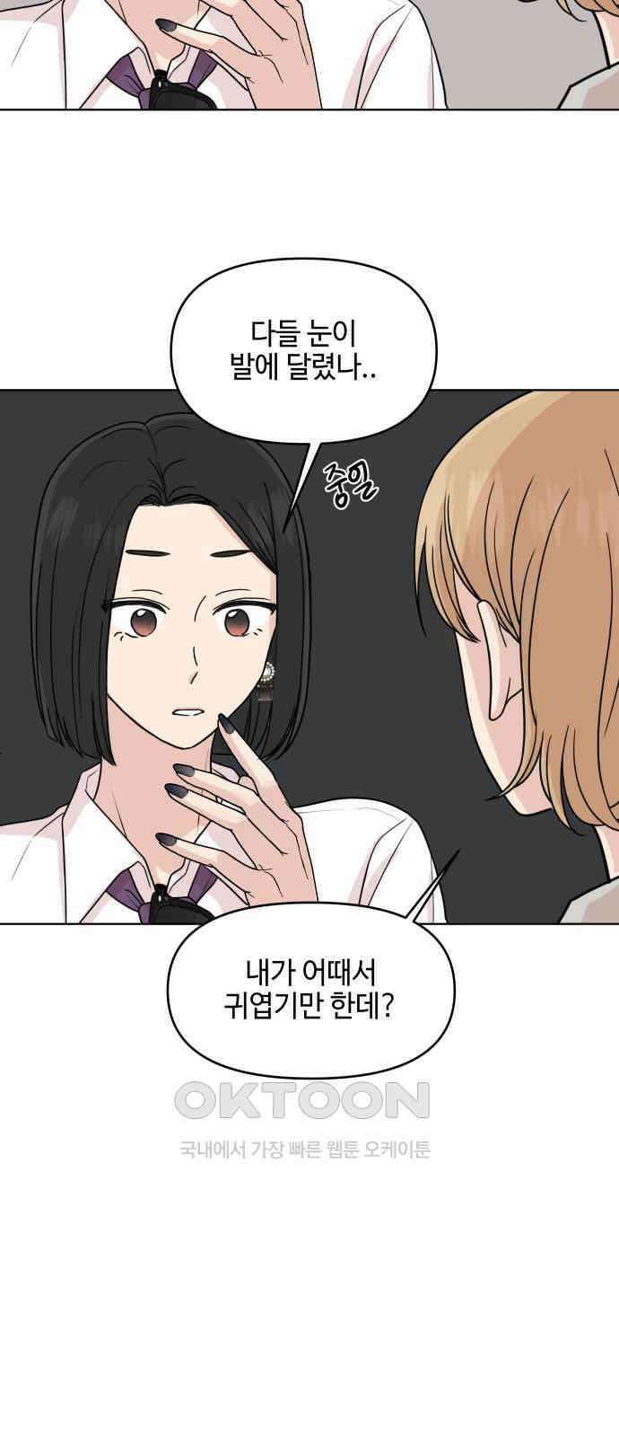 솔직하게 말해줘! 53화． 미몽 14