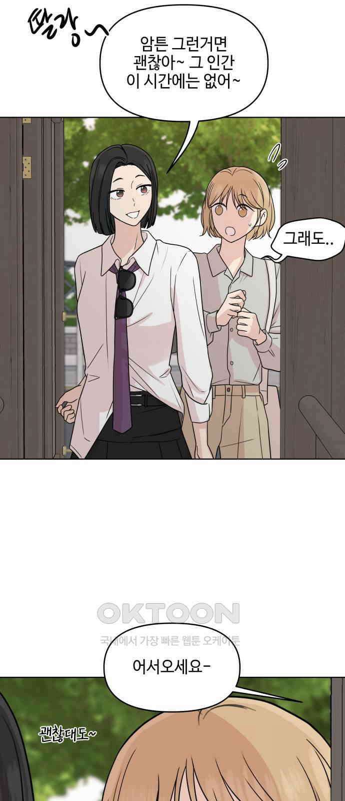 솔직하게 말해줘! 53화． 미몽 15