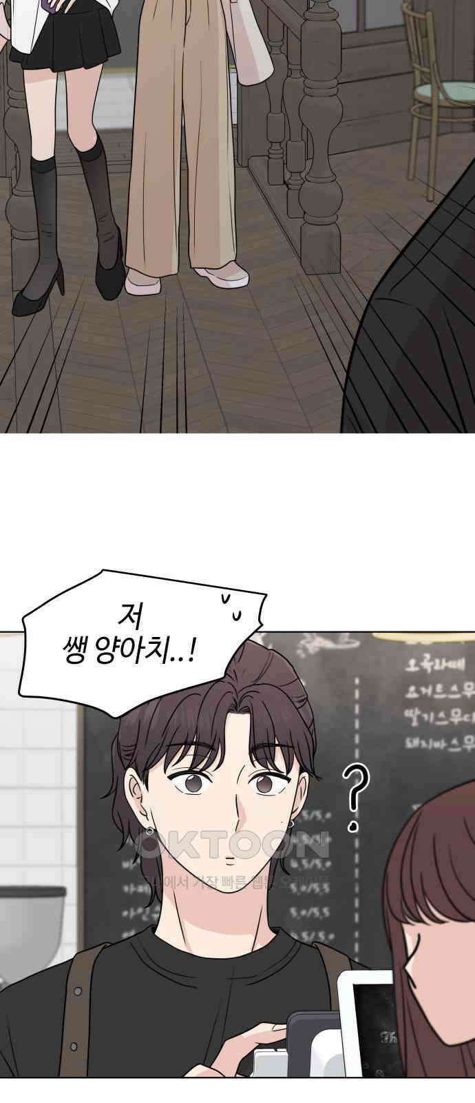 솔직하게 말해줘! 53화． 미몽 18