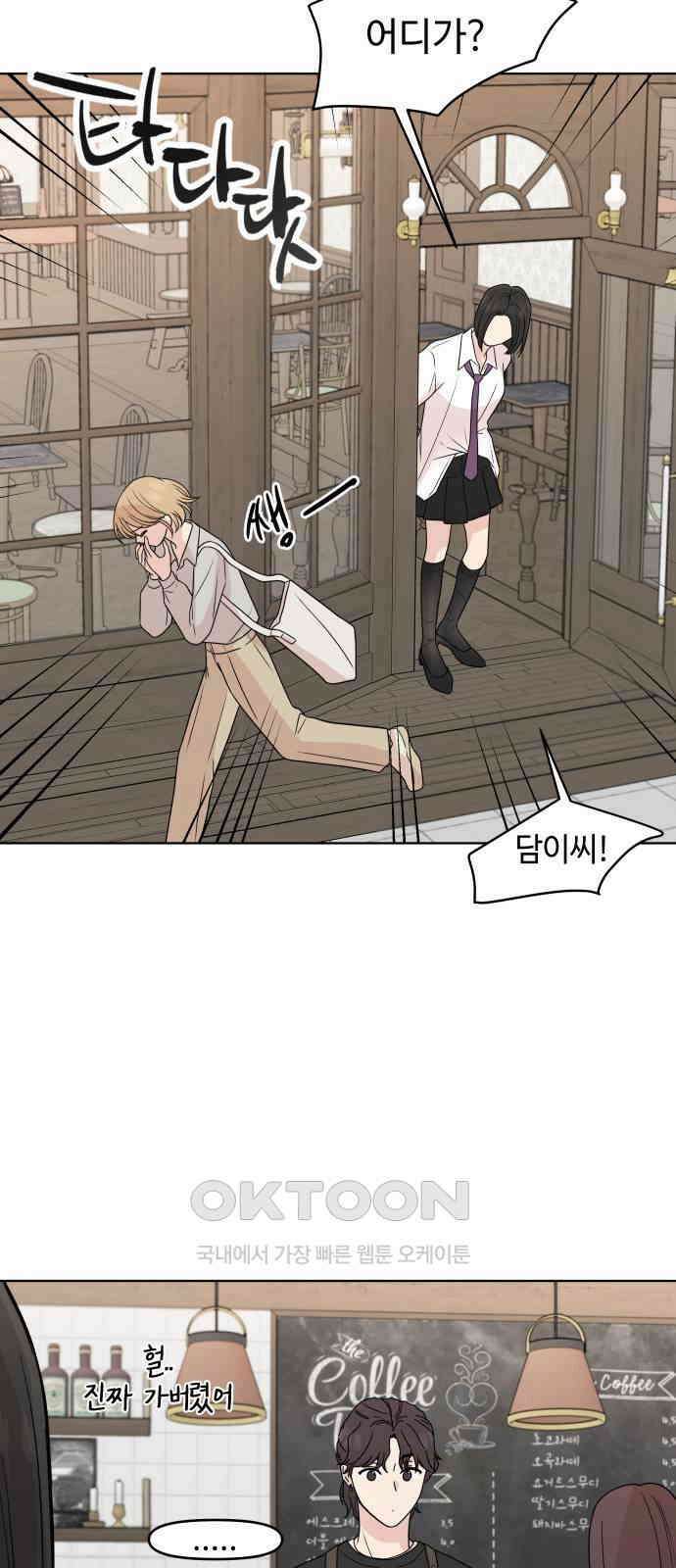 솔직하게 말해줘! 53화． 미몽 20