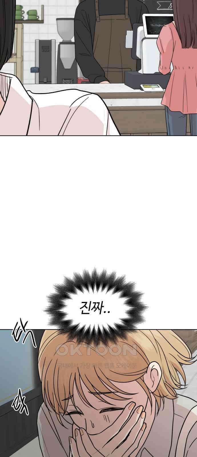 솔직하게 말해줘! 53화． 미몽 21