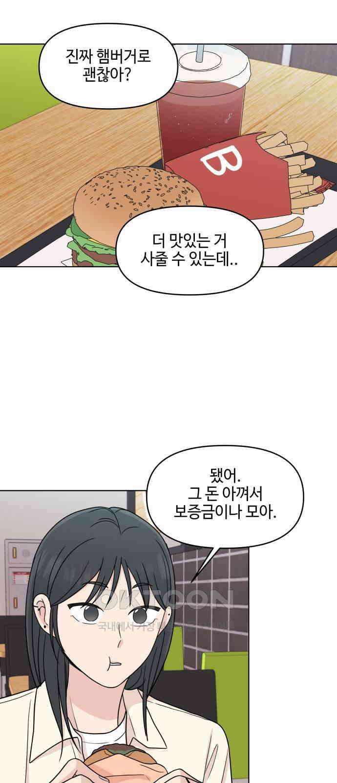 솔직하게 말해줘! 53화． 미몽 24