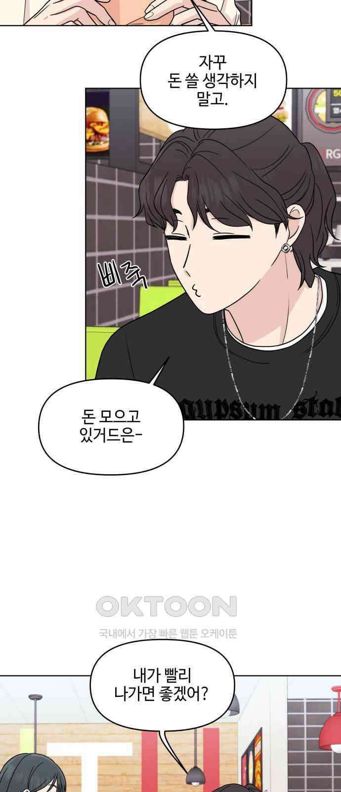 솔직하게 말해줘! 53화． 미몽 25