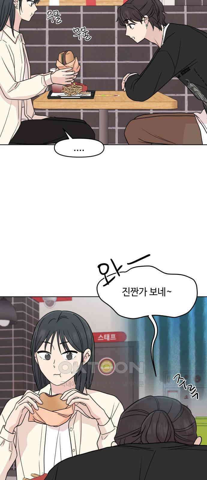 솔직하게 말해줘! 53화． 미몽 26