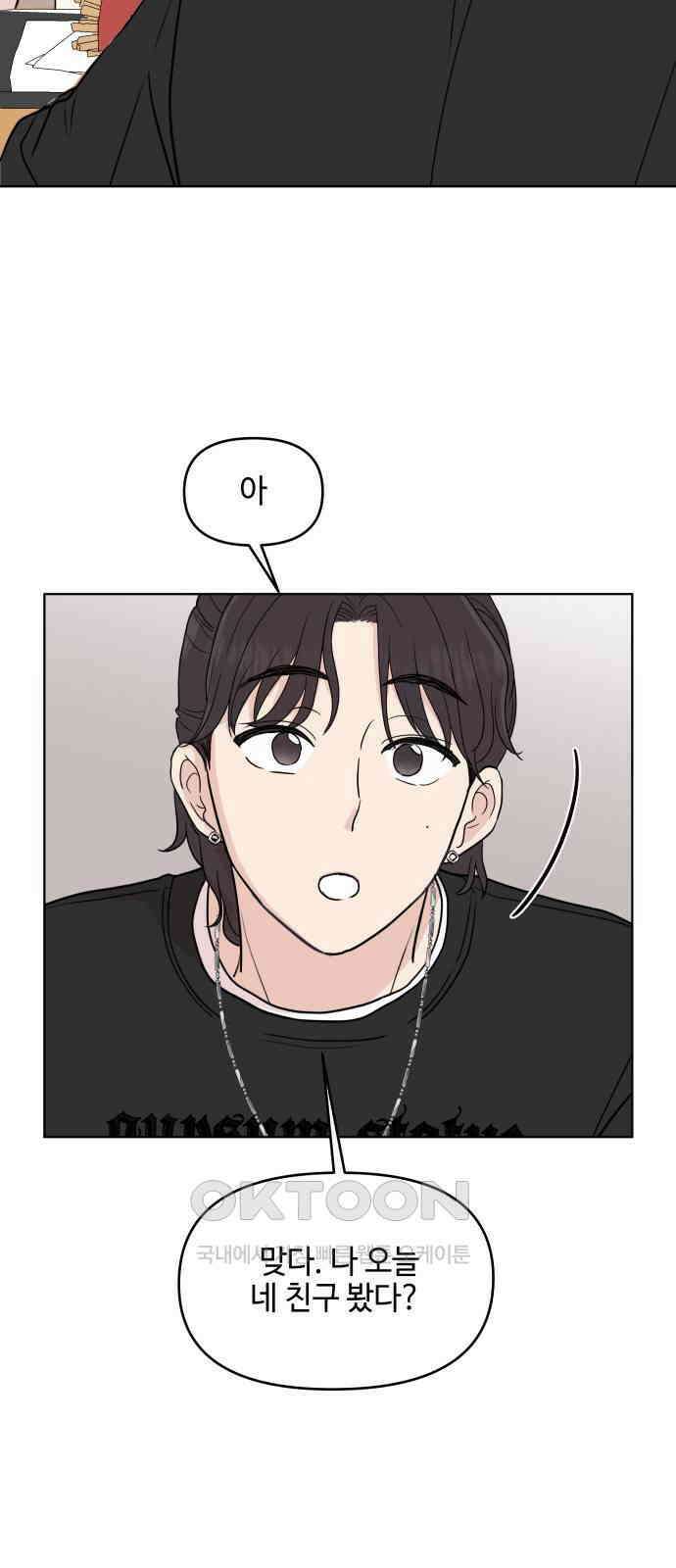 솔직하게 말해줘! 53화． 미몽 27