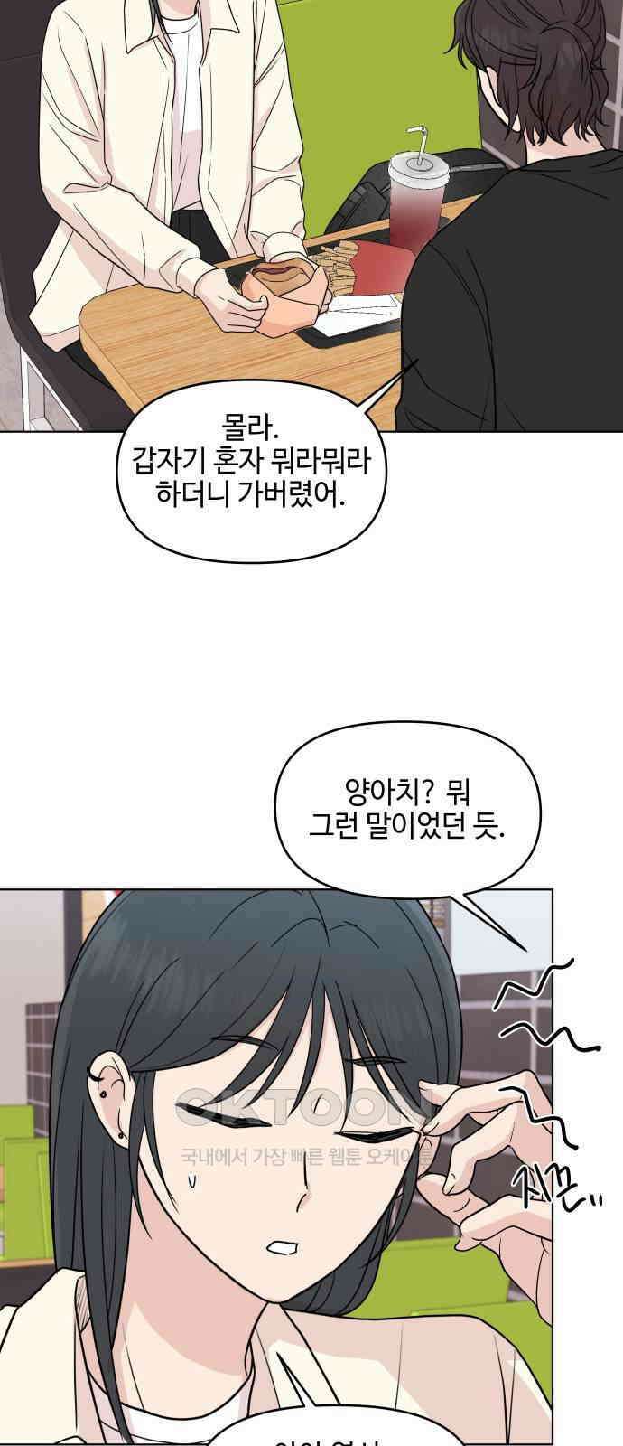 솔직하게 말해줘! 53화． 미몽 29