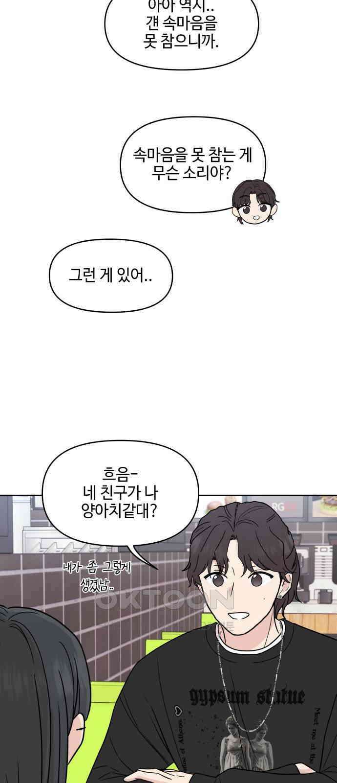 솔직하게 말해줘! 53화． 미몽 30