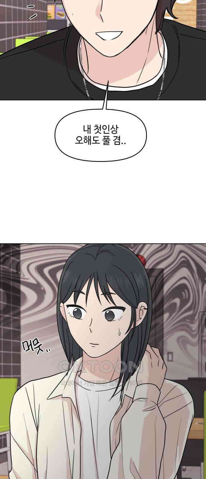 솔직하게 말해줘! 53화． 미몽 33