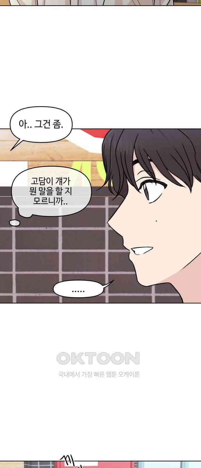 솔직하게 말해줘! 53화． 미몽 34
