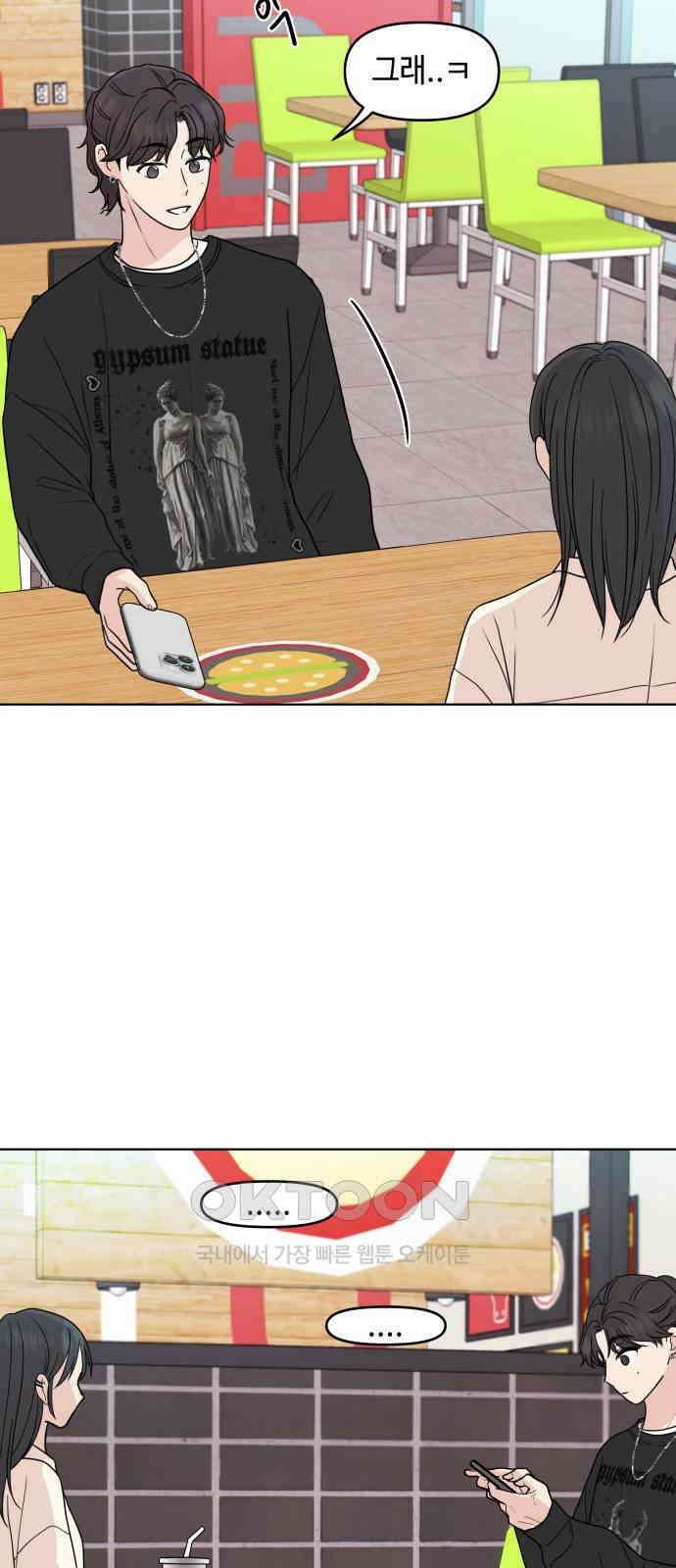 솔직하게 말해줘! 53화． 미몽 35