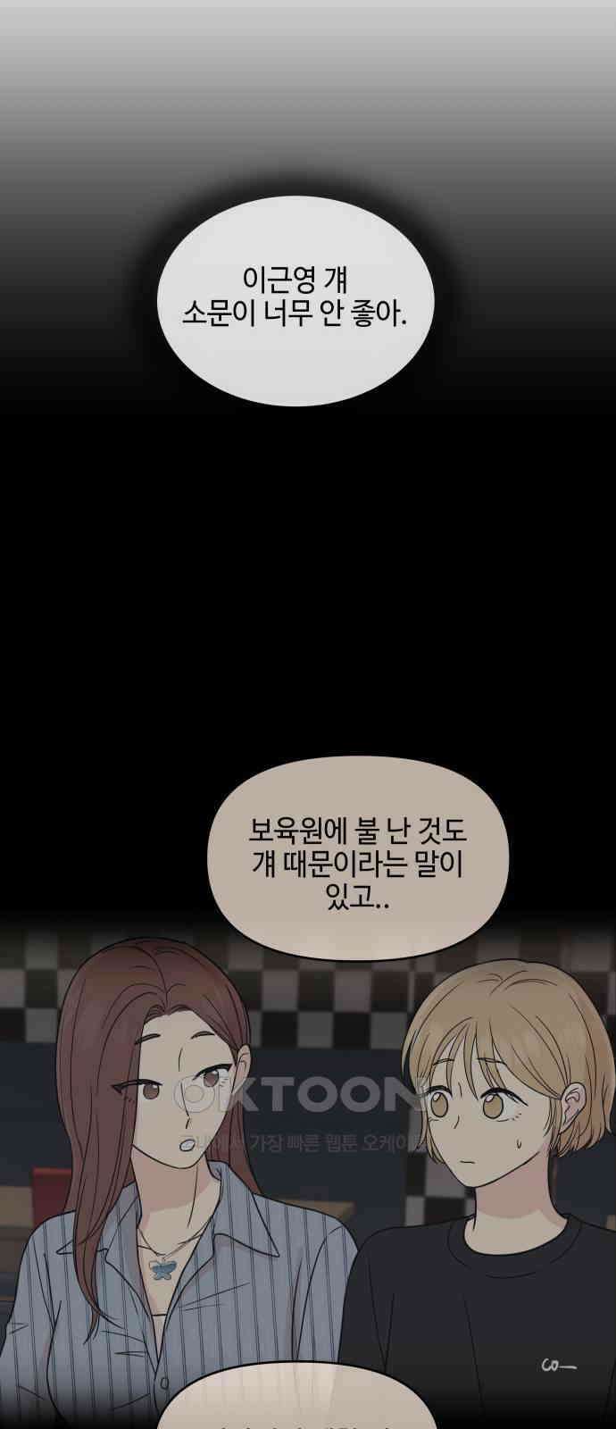 솔직하게 말해줘! 53화． 미몽 37