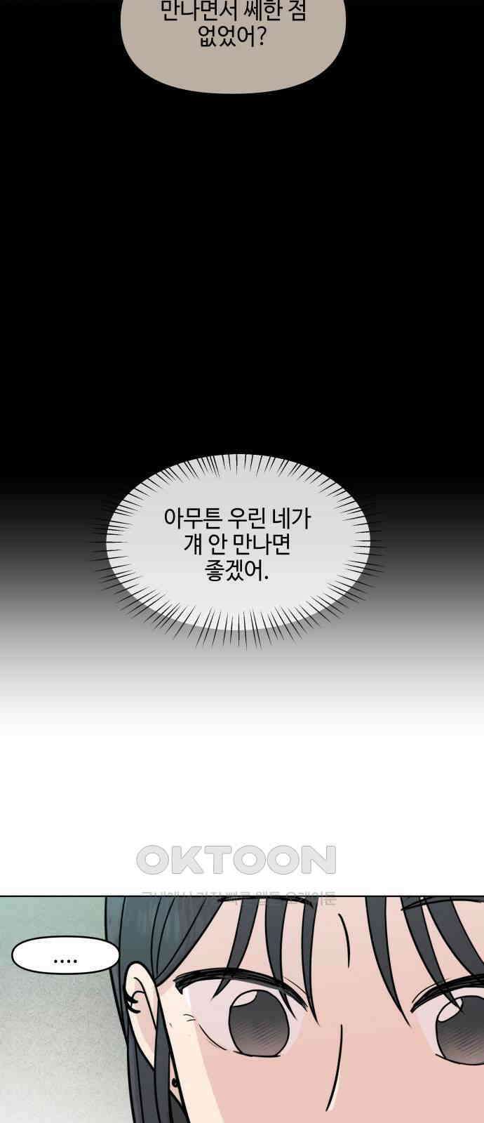 솔직하게 말해줘! 53화． 미몽 38